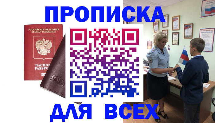 прописка гарантия в Верхнем Тагиле